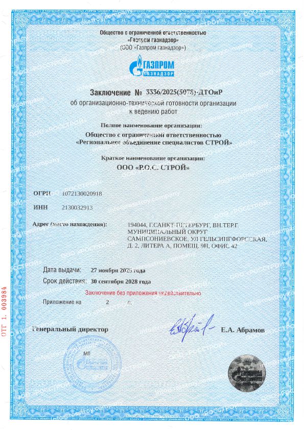 Заключение Газпром Газнадзор ДТОиР