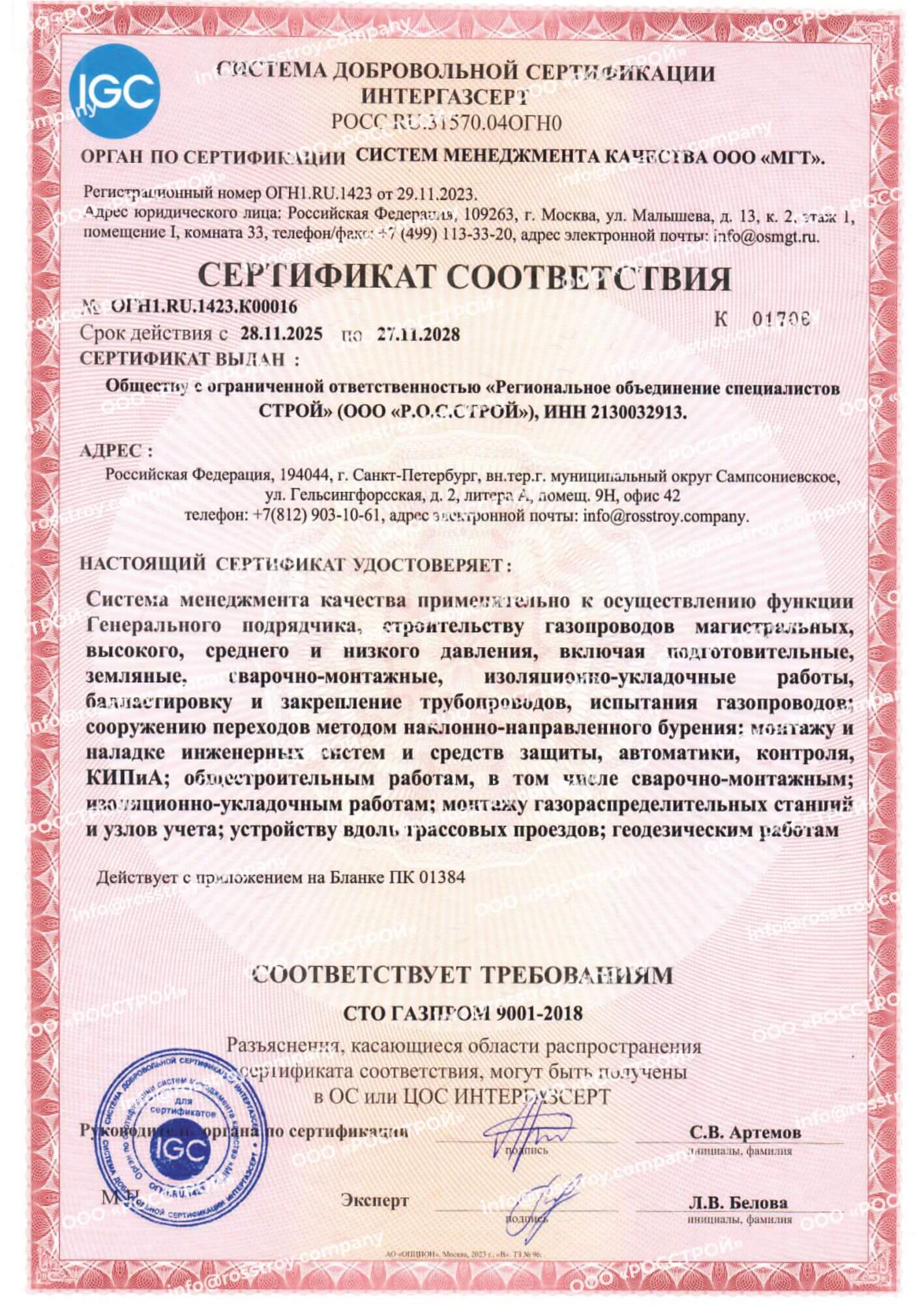 Сертификат соответствия